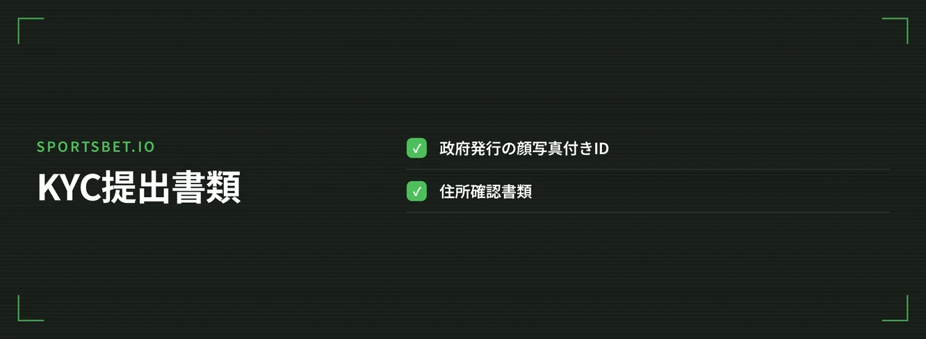 確認書類を準備